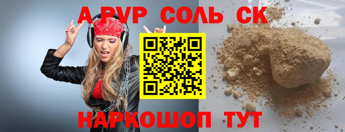 Alpha PVP  A-PVP крисы CK  Alpha-PVP кристаллы  Вход с VPN  Таганрог 