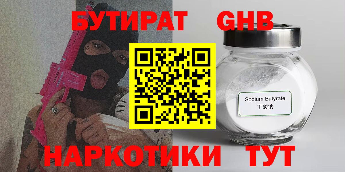 Бутират BDO Таганрог
