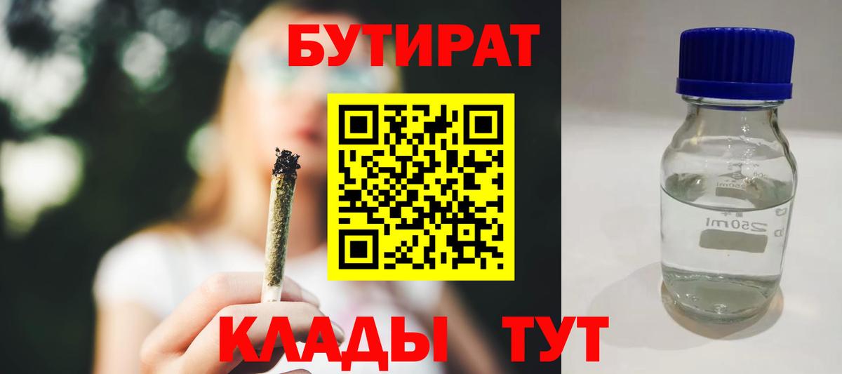 Таганрог  Бутират  Вход с VPN  Бутират жидкий экстази 