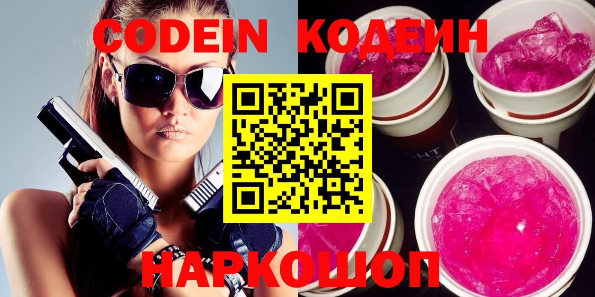 Кодеиновый сироп Lean Purple Drank Таганрог