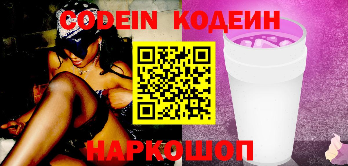 где купить наркотик  Вход с VPN  Таганрог  Кодеиновый сироп Lean Purple Drank  Кодеин Purple Drank 