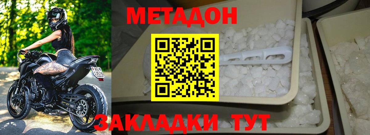 Таганрог  Метадон белоснежный  Вход с VPN 